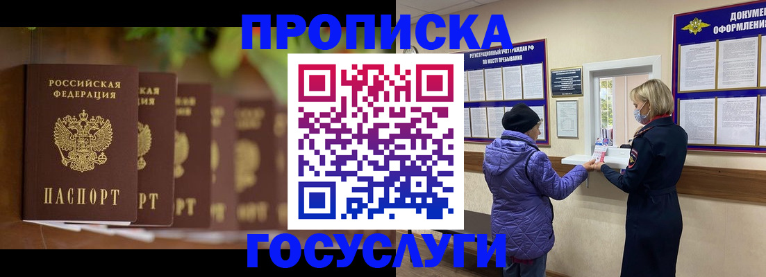 купить прописку в Котельниково