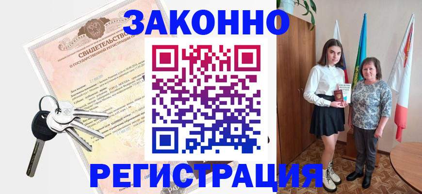 прописка в Котельниково