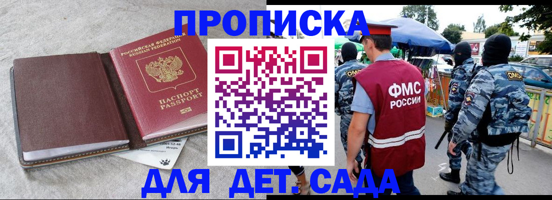 временная прописка в Котельниково